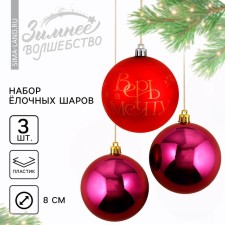 Christmas tree balls “Believe in the dream!”, For the New Year, plastic, d = 8, 3 pcs., The color is red and wine