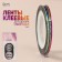 Glue tape for decor "Dream", with holography, 5 pcs, 7.5 m, 1 mm, multi -colored