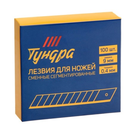 Tundra knives, segmented, 9 x 0.4 mm, 10 containers of 10 blades, 100 pcs.-7