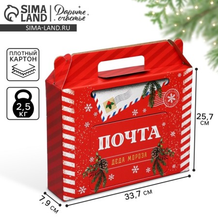 Folding box "Mail Santa Claus", 33.7 x 25.7 x 7.9 cm, New Year