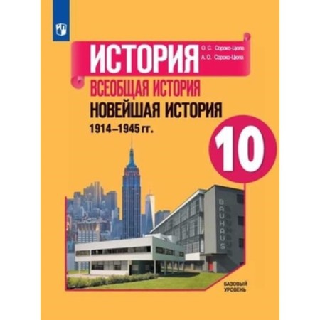 Grade 10. General history. The latest history 1914-1945. A basic level of. 2nd edition. GEF