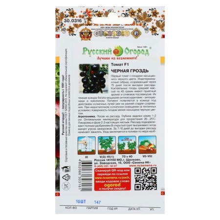 Seed Tomat "Black Bun" F1, Series Russian Garden, 10 pcs-1