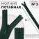 Lightning secret, No. 3, non -income, machine gun, 30 cm, emerald color