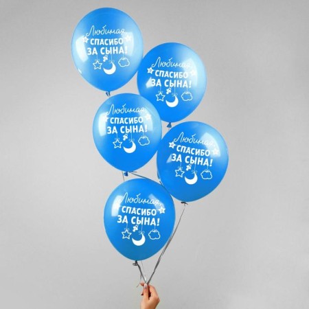 Air ball 12 "Thanks for the son", a set of 5 pcs.-3