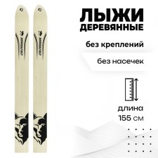Wooden hunting skis, 155 cm