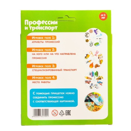 Developing game with Procedes "Professions and Transport", according to the Montessori methodology-6