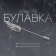 Pin "Wing", 7.7 cm, white color in silver