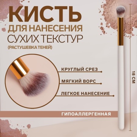 Make-up brush "White", 18 (+/- 1) cm, white color