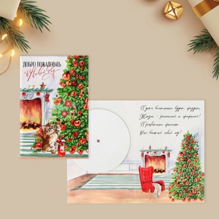 Interactive postcard "Happy New Year", Christmas tree, 12 x 18 cm, New Year-2