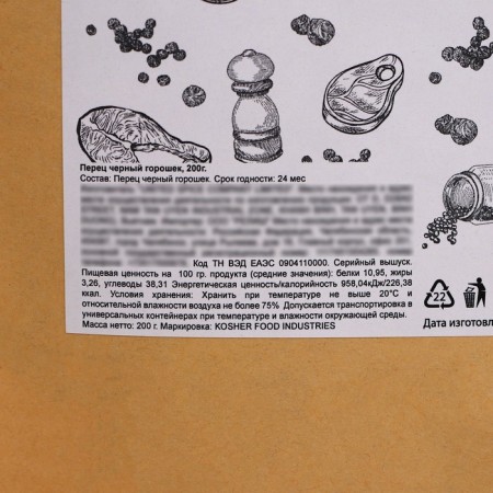 Spices, pepper black peas, 200 g-2