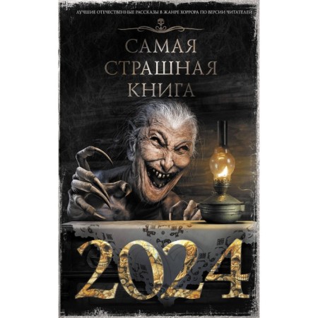 The worst book 2024. Kabir M., Matyukhin A., Parfenov M.