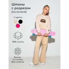Брюки клёш детские Amarobaby Cool, рост 134 см, цвет бежевый