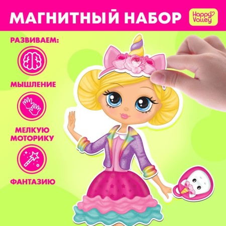 Magnetic game "Sweet thing" with a doll, background and stickers