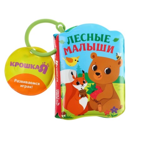 Book - a toy for the bath "Forest animals", Kroshka I-8