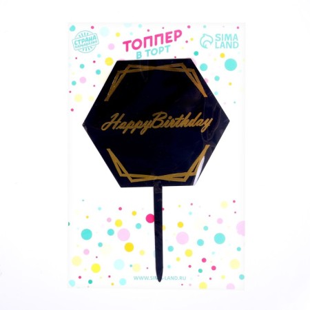 Topper "Happy Birthday", black color-1