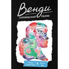 Wendy. Graphic novel. Melissa Jane Osborne, Veronika Fish