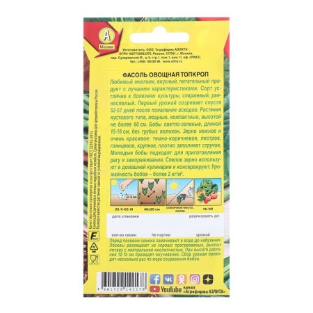 Seeds beans vegetable top skop ts/n 5g-1