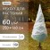 Czech for plants, cones on ties, 250 × 160 cm, spanbond with a UV stabilizer, density 60 g/m², mix
