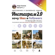 Instagram 2.0: I want Likes and Followers