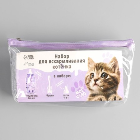 Set for feeding "fluffy happiness" for kittens, 60 ml, with 4 nipples and brush-14
