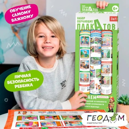Set of training posters "Fire safety, personal safety, pedestrian rules"-1