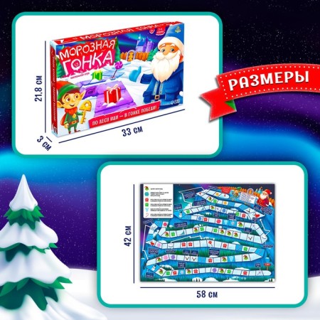 Board game Handy Broditzer for children "Frosty Race", 2-4 players, 3+-6