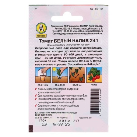Seed Tomat "White Burning 241" "Leader", 0.2 g,-1