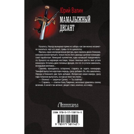 Мамалыжный десант. Валин Ю.-1