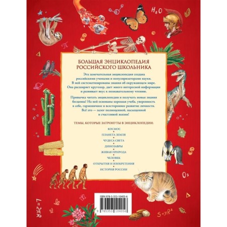 Big Encyclopedia of a Russian schoolchild-1