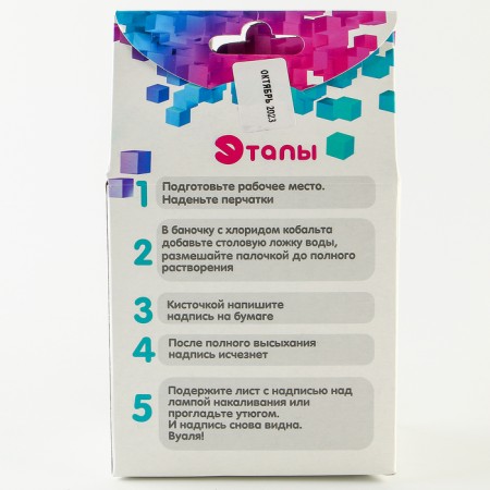 Scientific and entertainment set "Spy ink"-4