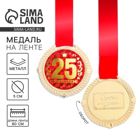 Jubilee medal on the velvet substrate “Happy 25 Years”, D = 5 cm.