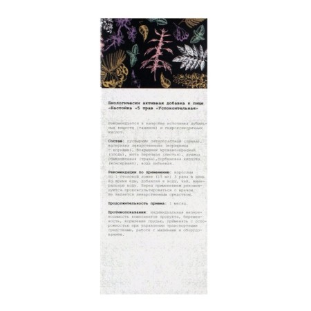 Tincture "5 herbs. Sedative ", 250 ml-4