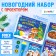 Game set with the projector "New Year stories" Light, 3 fairy tales