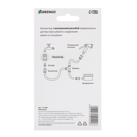 Connector, internal thread 3/4 ", fast -fast connection, plastic, Greengo-4