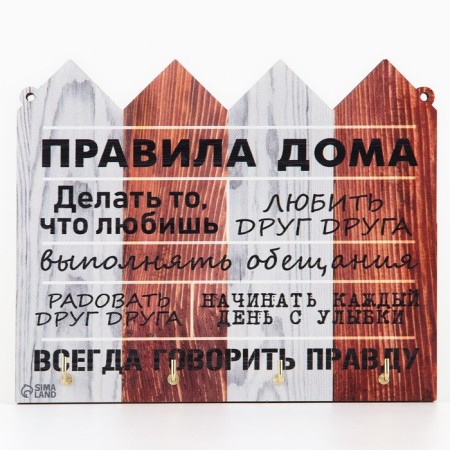 The keywood is wall -mounted "Rules at home."-4
