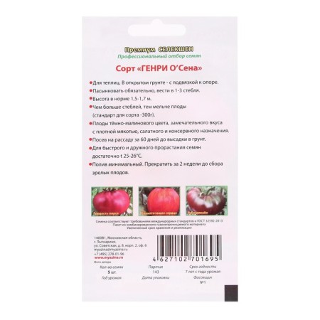 Seeds Tomat "Henry O*hay", 5 pcs-1