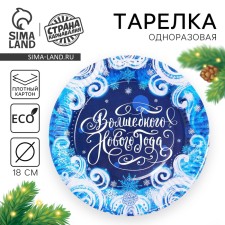 New Year's Papa plate 