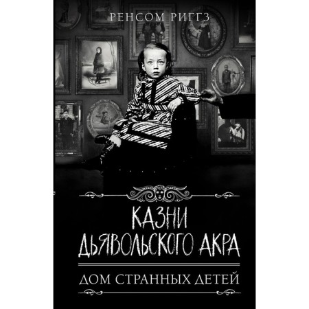 Executions of the devilish Akra. Riggs Renses