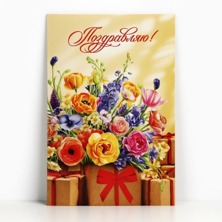 Congratulatory card "Congratulations!", Flowers, 19 x 29 cm-1