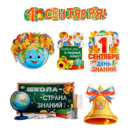 Set for design "September 1!" 6 parts, a3