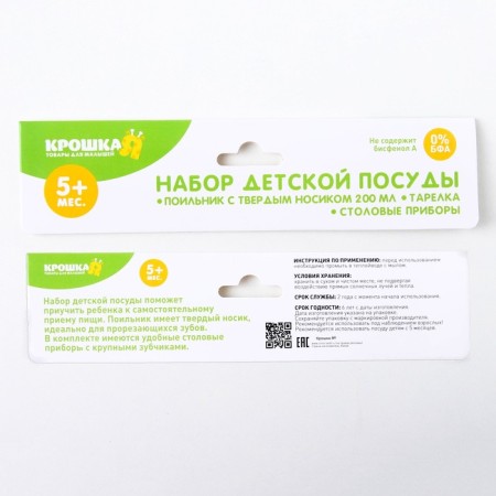 A set of children's dishes, 4 items: bowl, spoon, fork, chip with solid nose 200 ml, MIX color-8