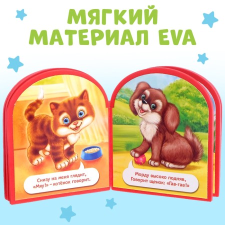 EVA soft book “Who says”, 12 p.-3
