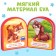 EVA soft book “Who says”, 12 p.