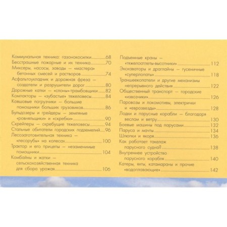 Детская энциклопедия «Техника»-2