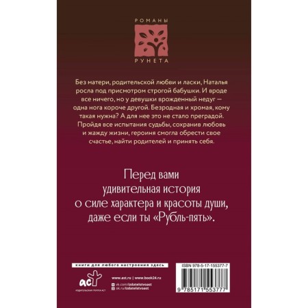 Рубль-Пять. Берндт А.-1