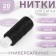 Threads 35LL, 200 m, Black color No. 6818
