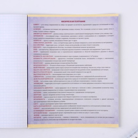 Subject notebook 48 sheets, A5, fonts, from reference. mat. "September 1: Geography", cover coated cardboard 230 gr., Inner block in a cage 80 gr., White is 96%-6
