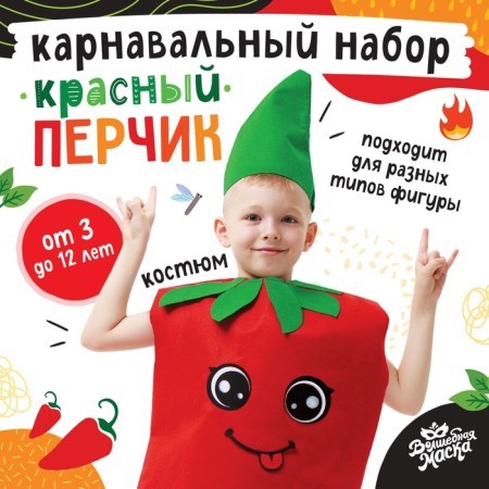 Carnival set "Red Pepper", felt