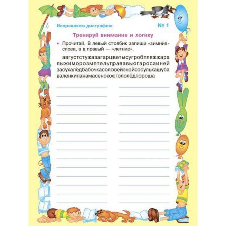 Training reusable cards. Correct dysgraphia. Krutetskaya V.A.-1