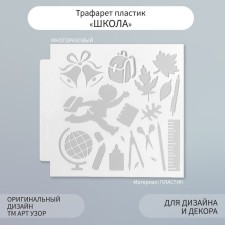 Stencil plastic 